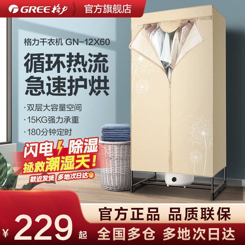 格力干衣机GN-12X60烘干机家用速干烘衣机小型衣柜轻音省电干衣器