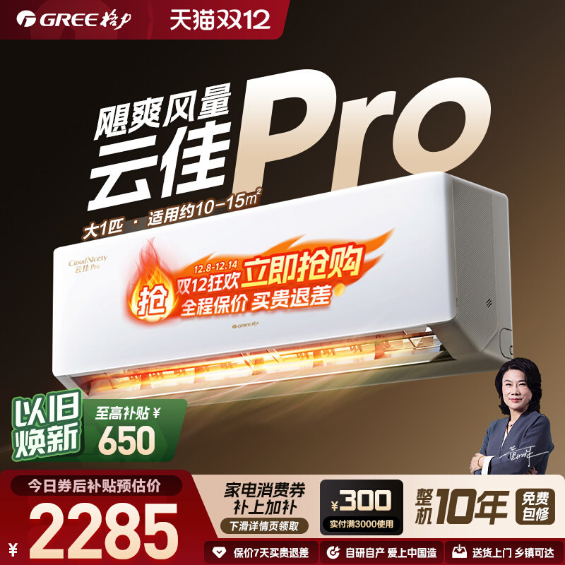 【Gree/格力官方】新一级能效大1匹家用变频冷暖空调挂机云佳Pro