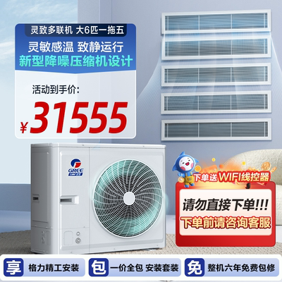 【25年新品】格力(GREE)中央空调一拖五多联机大6匹GMV-EH6.5WL/A
