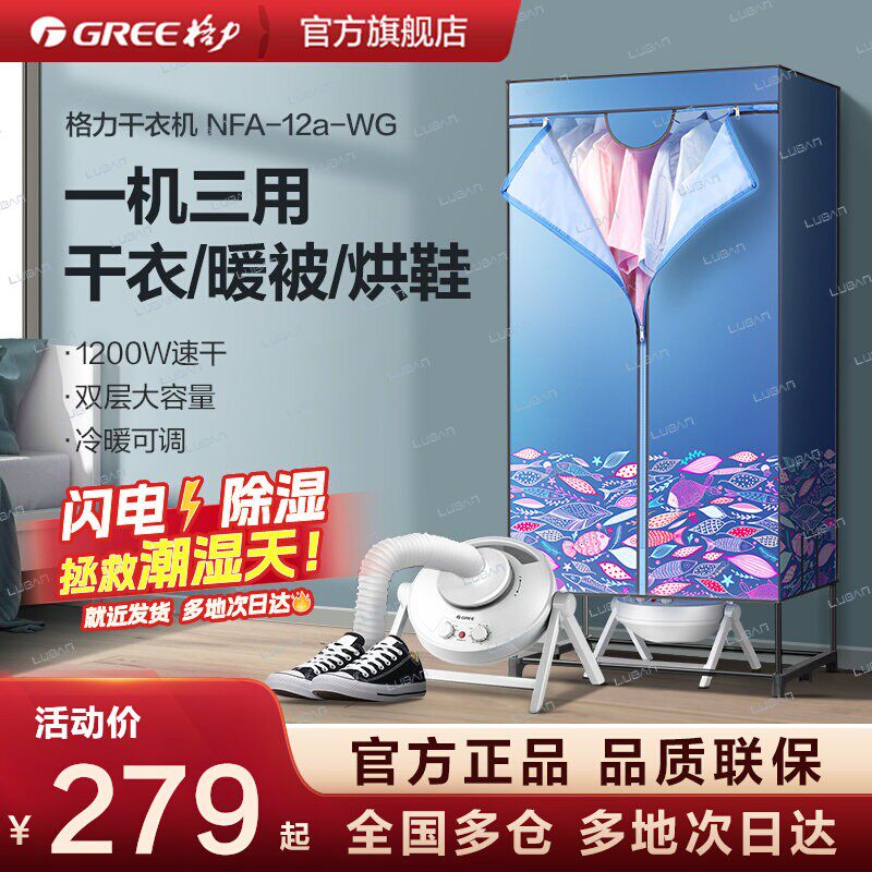 格力干衣机烘干机 家用干衣机家用双层衣柜宝宝可用烘衣机电暖器