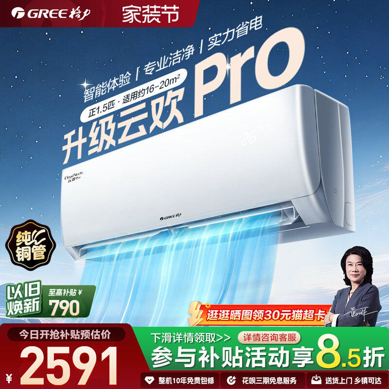 Gree/格力新一级能效正1.5匹家用变频空调挂机升级款云欢Pr