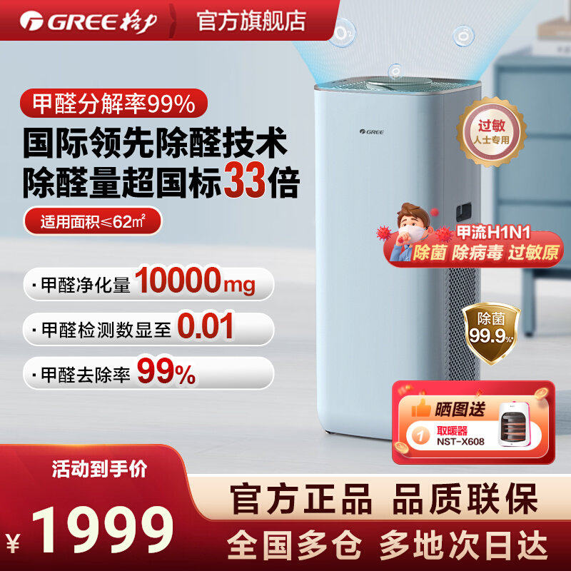 【去除甲流】格力分解甲醛空气净化器杀菌除病毒除烟室内卧室520G