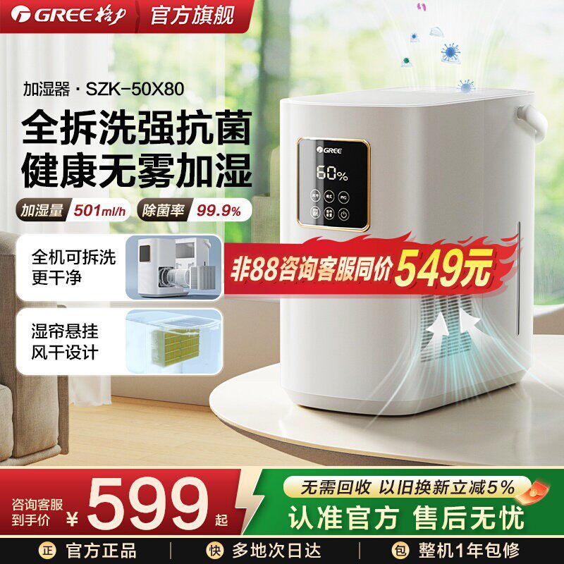 格力家用卧室静音孕妇婴儿家用智能恒温除菌净化低噪无雾加湿器