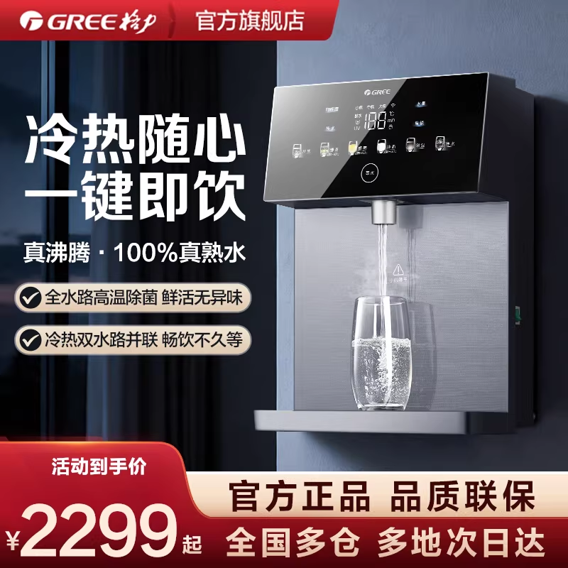 格力管线机壁挂式饮水机冷热一体家用餐边柜接直饮机接桶装水02C,厨房电器,管线机,淘宝优惠券,粉丝福利购,淘宝优惠卷