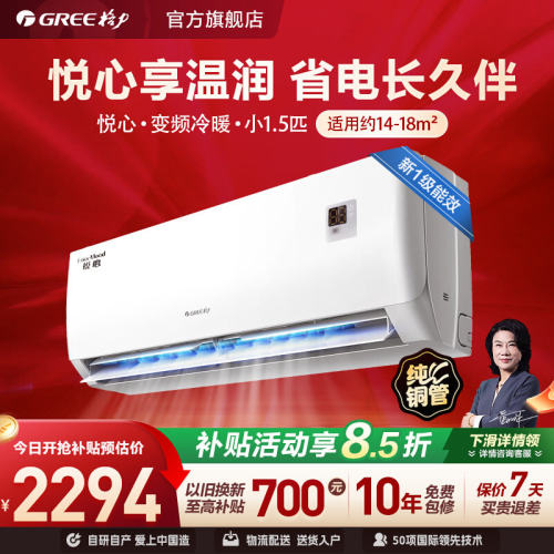 格力空调新一级小1.5匹变频家用节能除湿冷暖14-18㎡卧室挂机悦心
