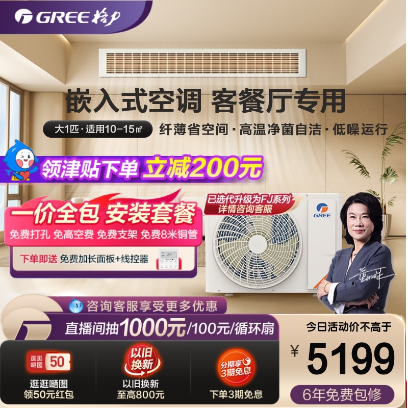 Gree/格力中央空调家用客厅风管机大1匹一拖一冷暖变频隐藏卧室C3