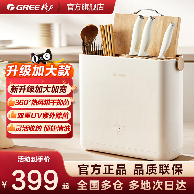 格力砧板刀架筷子筷筒除菌