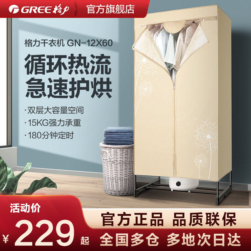 格力干衣机GN-12X60烘干机家用速干烘衣机小型衣柜低噪省电干衣器