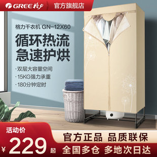 格力干衣机GN 12X60烘干机家用速干烘衣机小型衣柜低噪省电干衣器