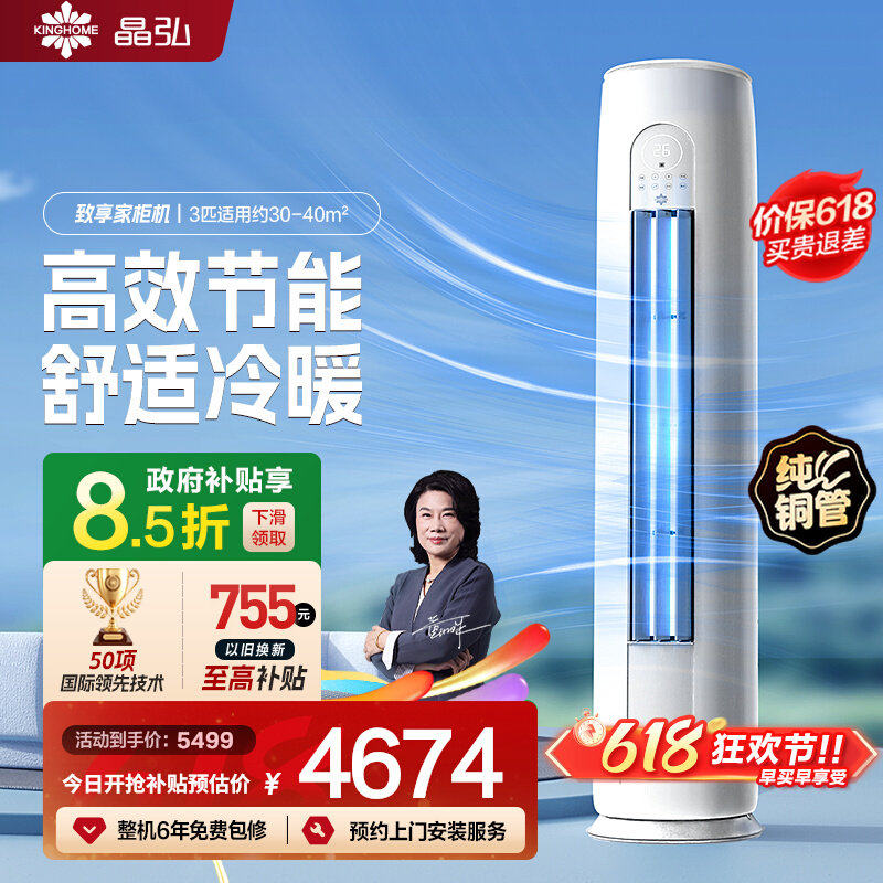 Gree格力出品 晶弘品牌新一级变频省电家用空调致享家柜机2匹3