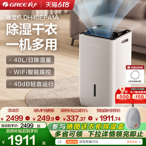 格力除湿机大功率地下室回南天除湿干燥机防潮商住两用DH40EPA1A