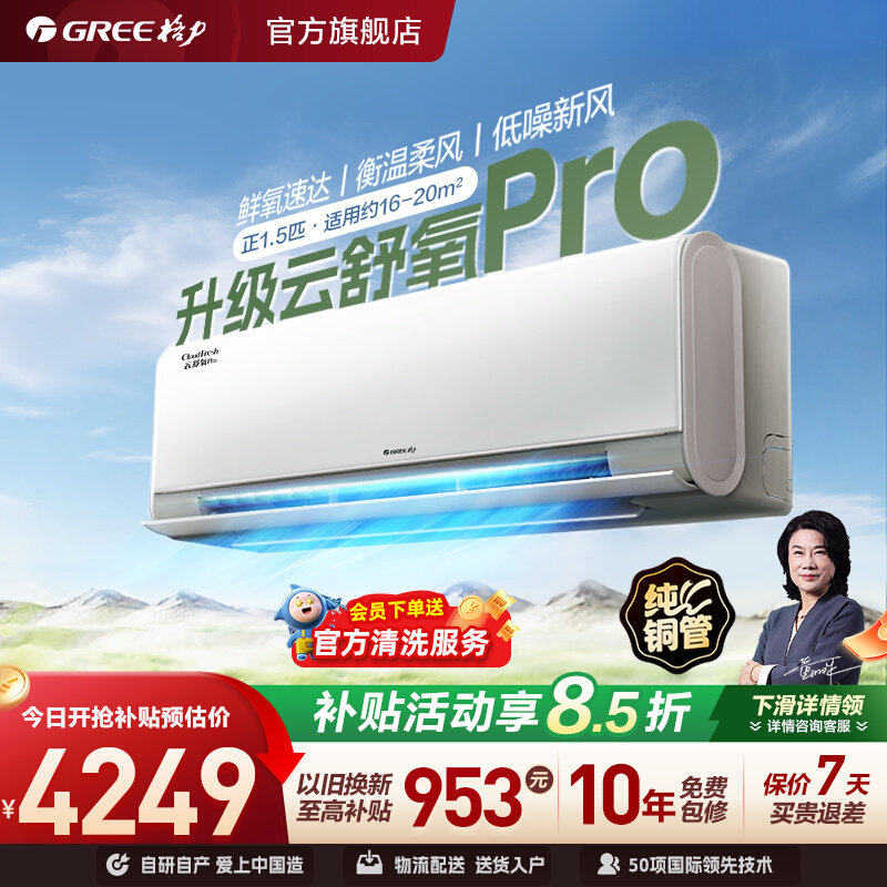 【Gree/格力官方】新一级变频新风空调挂机大1匹正1.5匹云舒