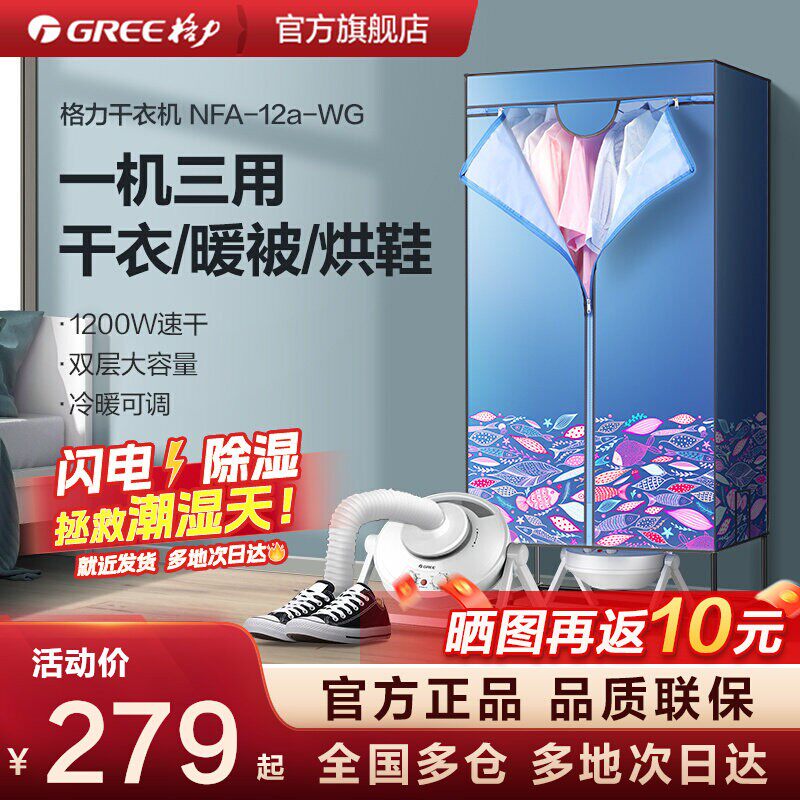 格力干衣机烘干机 家用干衣机家用双层衣柜宝宝可用烘衣机电暖器