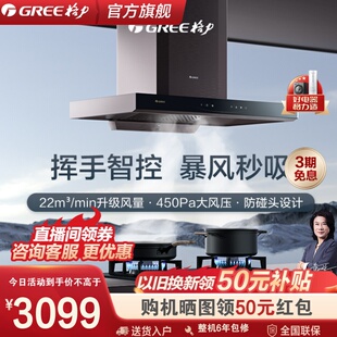 Gree格力T6SX89抽油烟机家用抽烟机厨房官方旗舰店挥手智控顶吸式