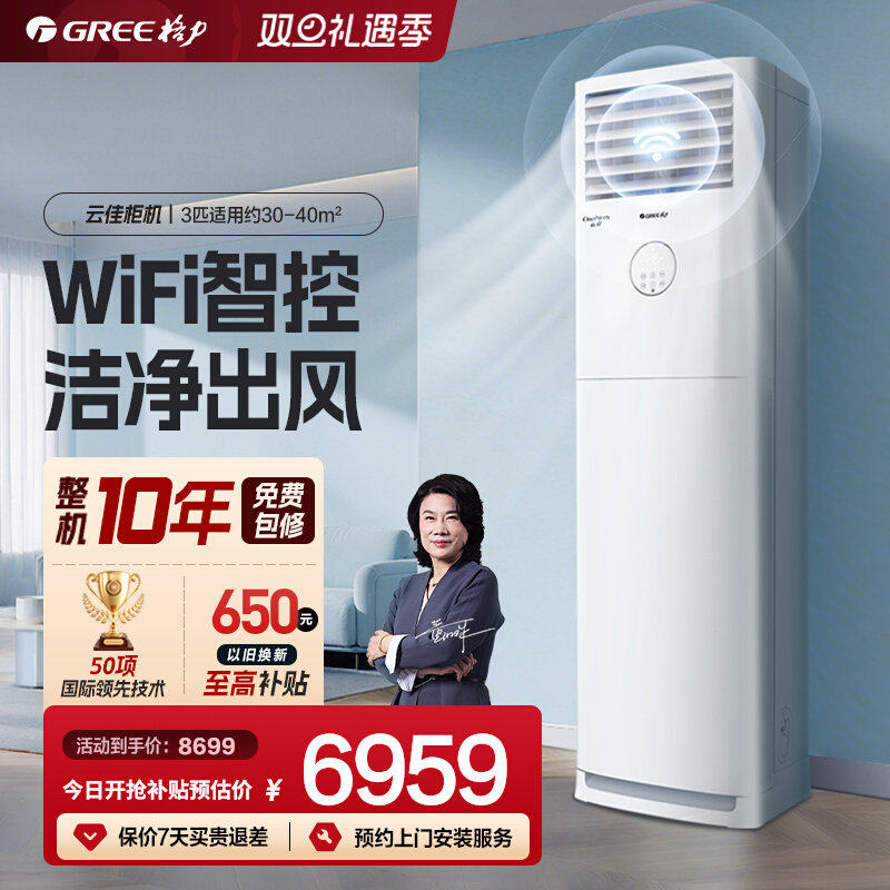 【Gree/格力官方】一级能效变频冷暖3匹客厅立式柜机家用空调云