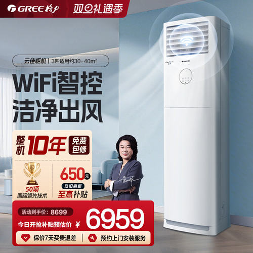 格力一级能效立式柜机空调云佳