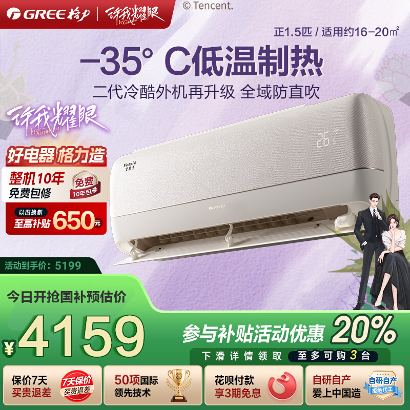 【格力官方】新一级能效大1匹正1.5匹家用变频冷暖空调全能王挂机