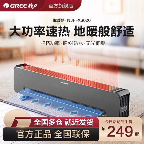 格力家用防水踢脚线石墨烯速热暖风机房间客厅电暖气干衣防烫