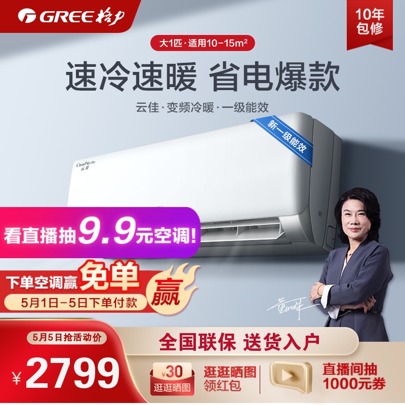 Gree/格力 KFR-26GW 大一匹空调新一级能效变频冷暖家用挂机云佳