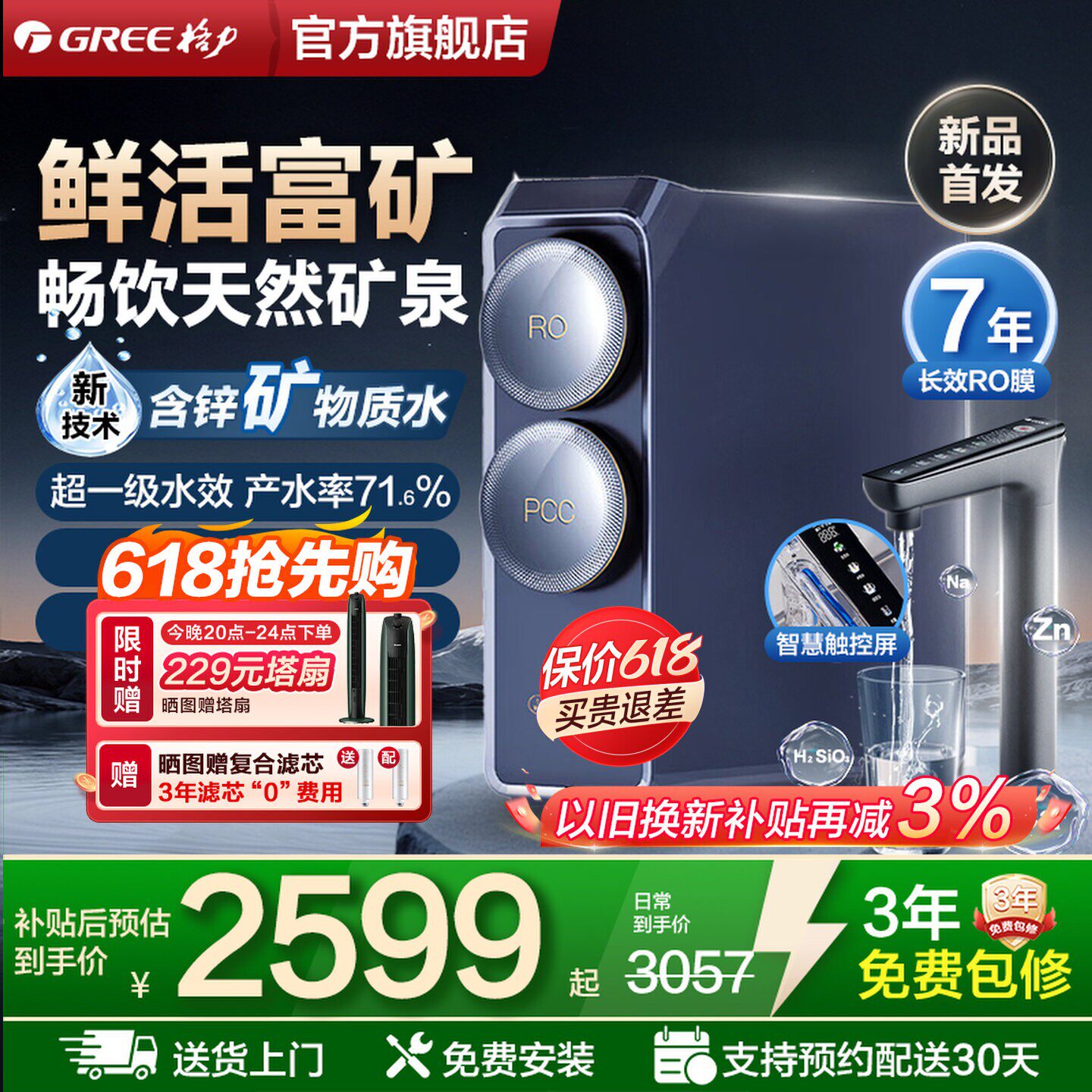 格力鲸涛锌矿净水器0阻垢剂家用直饮反渗透矿物质RO净水机2X720S