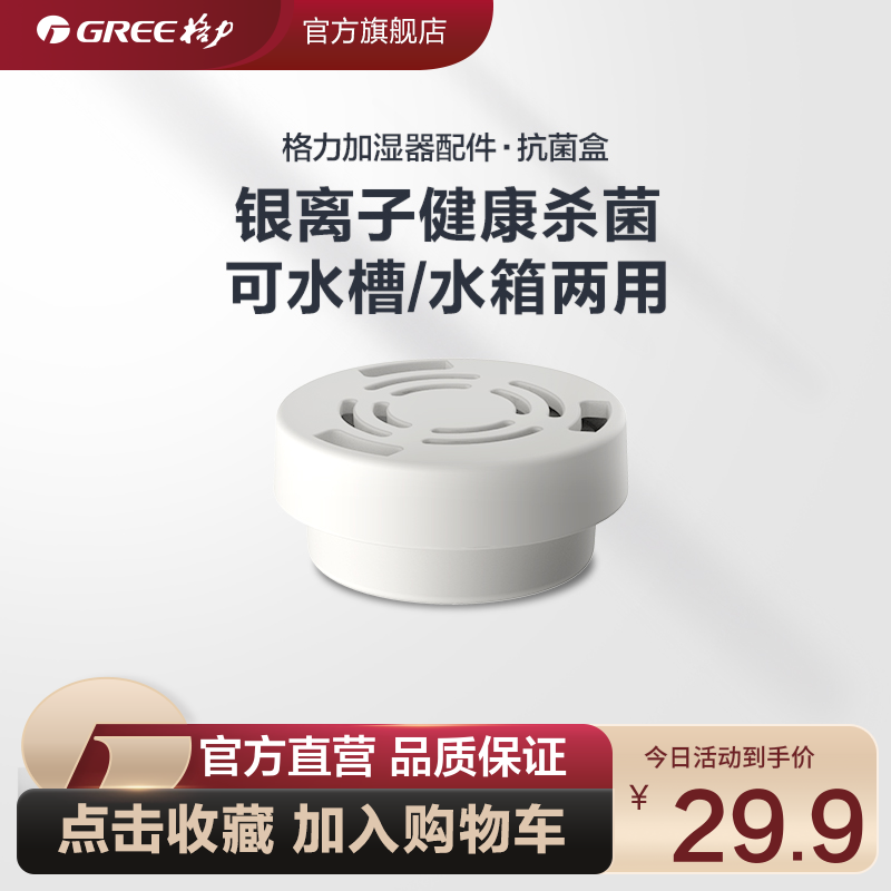 格力银离子杀菌Gree加湿器配件