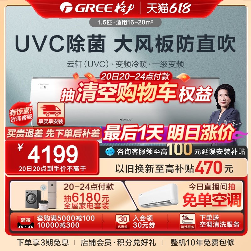 【Gree/格力官方】1.5匹健康家用空调一级能效变频冷暖挂机云轩