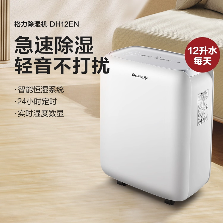格力除湿机12升小型家用静音卧室抽湿器地下室内回南天吸湿DH12EN