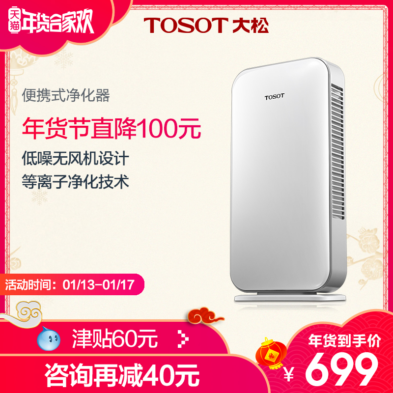 TOSOT/´óËÉ ÁãºÄ²Ä¿ÕÆø¾»»¯Æ÷ÎÔÊÒ¾²Òô½ÚÄÜÎ޺IJļÒÓÃСÐÍÃÔÄã