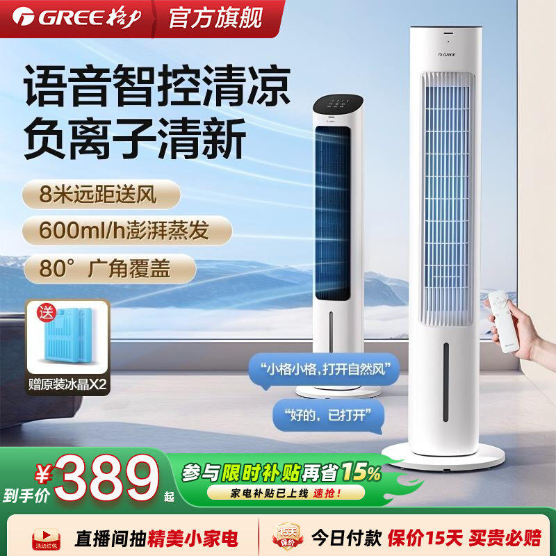 格力空调扇冷风机冷气家用小型宿舍移动塔式水小空调风扇制冷机器