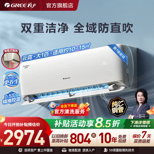 格力大一匹一级能效变频冷暖空调