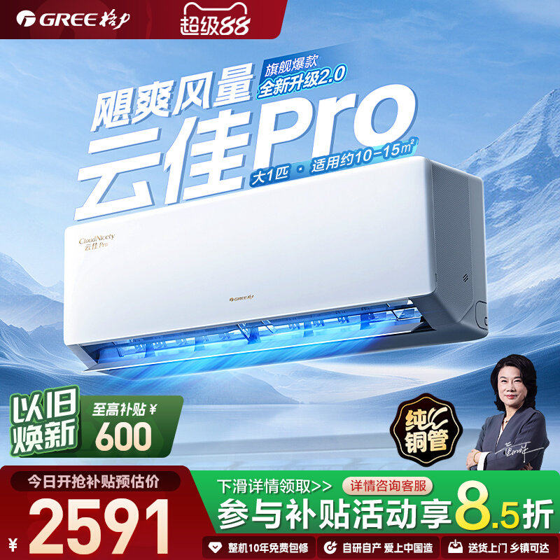 Gree/格力新一级能效家用卧室变频冷暖空调省电云佳Pro挂机大1匹