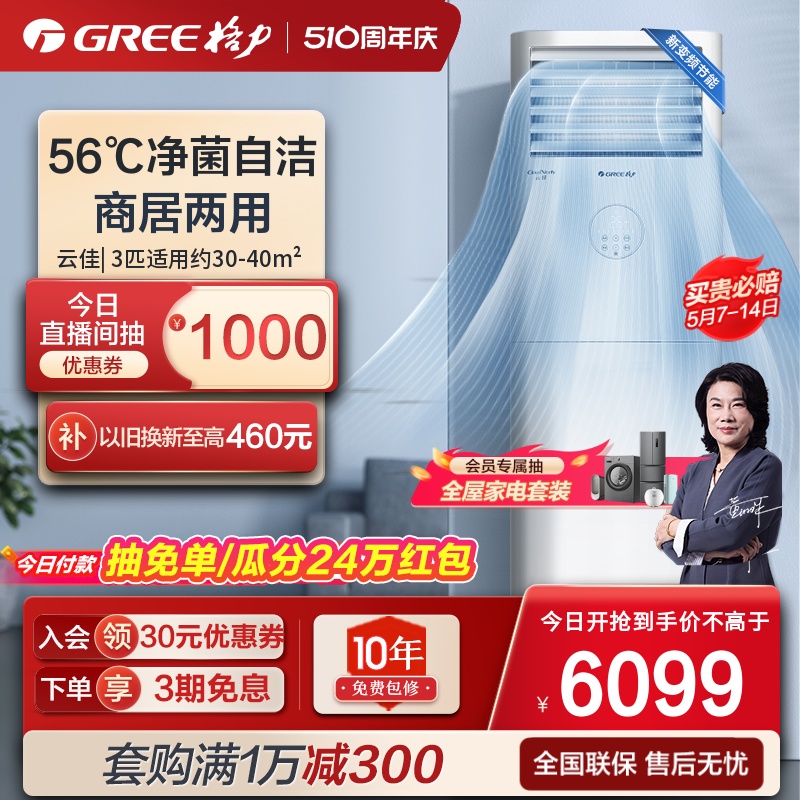 【Gree/格力官方】变频冷暖3匹家用客厅快速冷暖立式空调柜机云佳