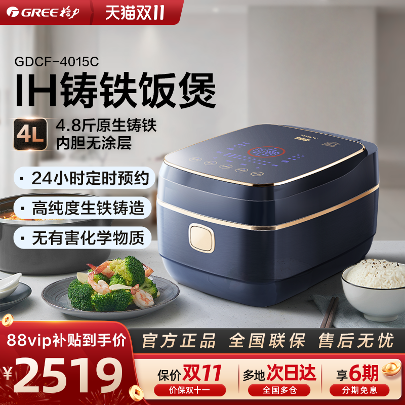 【董姐同款】格力大松铸铁电饭煲0涂层内胆古法炊煮4L不粘锅4015C