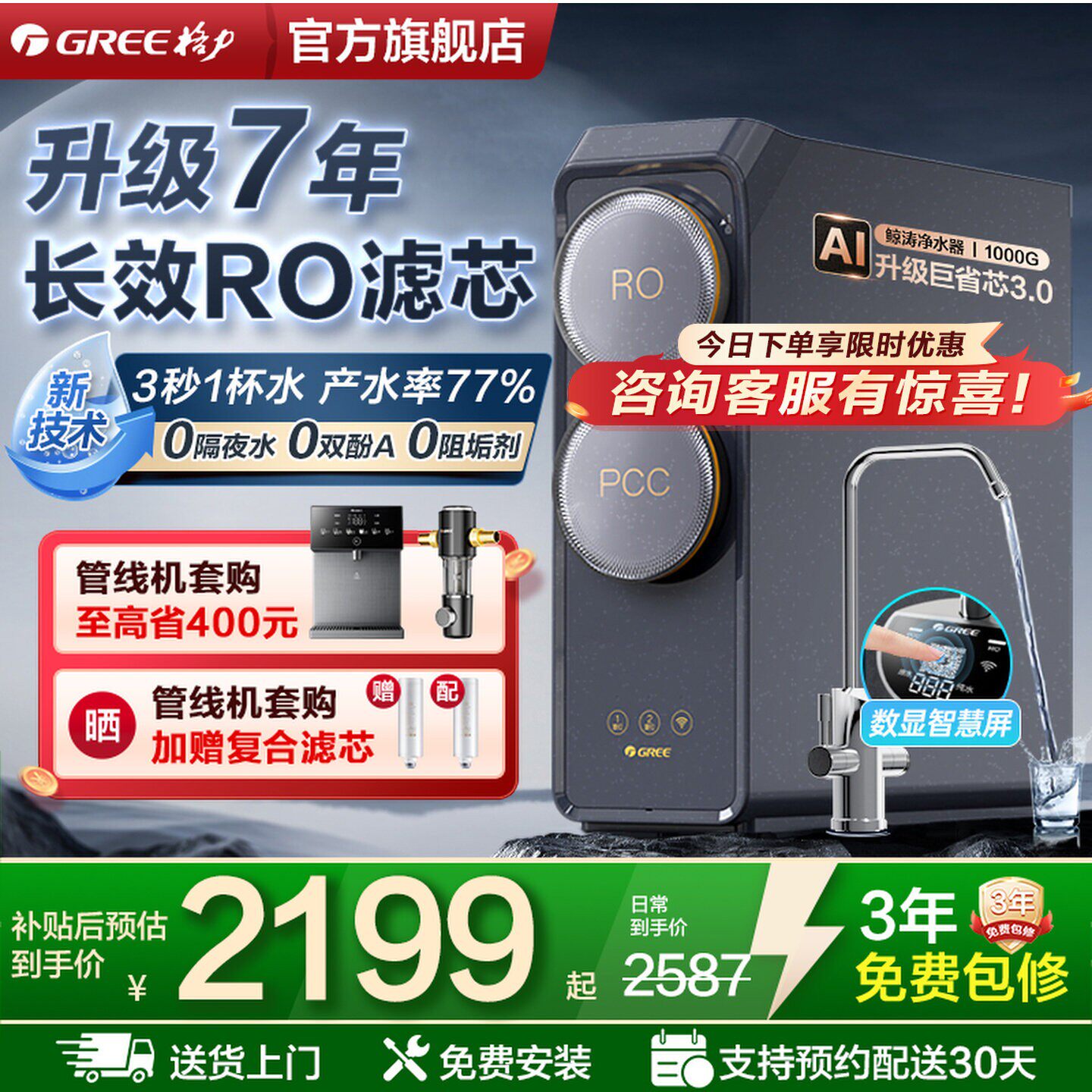 格力鲸涛净水器0阻垢剂家用直饮厨房自来水7年长效RO反渗透1000G