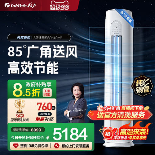 【Gree/格力官方】新一级3匹变频冷暖客厅立式空调柜机云欢