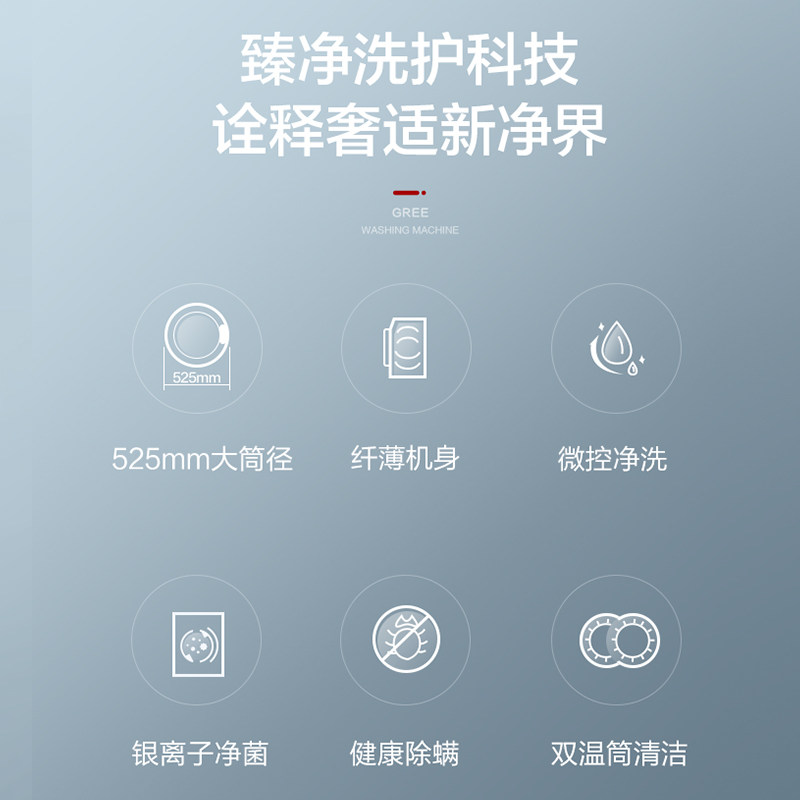 【除菌】Gree/格力 10公斤滚筒洗衣机超薄变频全自动洗烘一体星绘