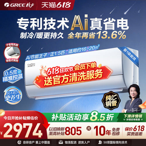 格力变频冷暖空调挂机节能王子