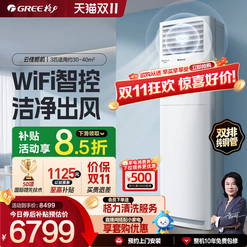 【Gree/格力官方】一级能效变频冷暖3匹客厅立式柜机家用空调云
