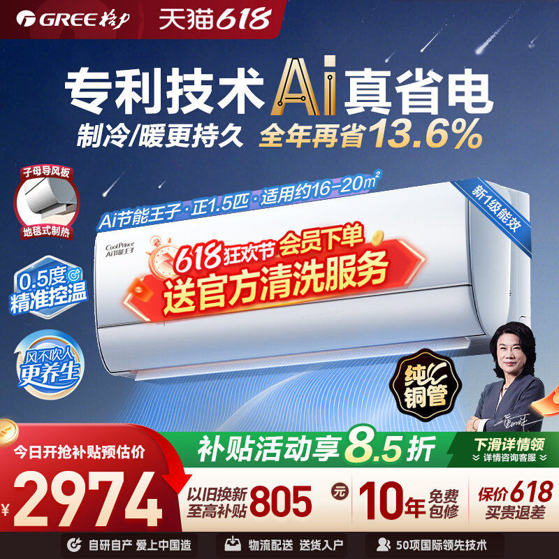 【格力官方】新一级能效变频冷暖空调大1匹正1.5匹挂机AI节能王子