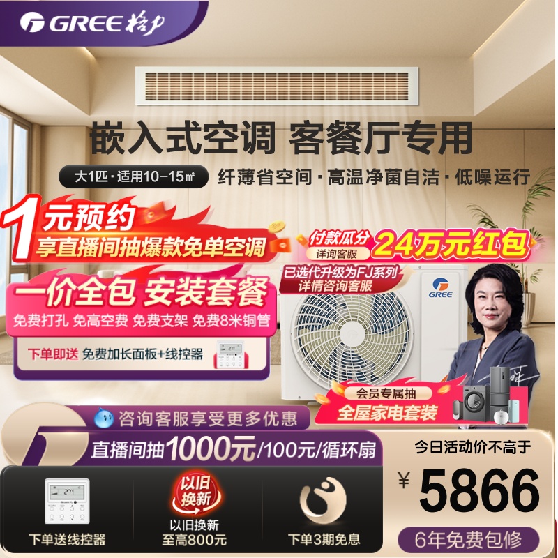 Gree/格力中央空调家用客厅风管机大1匹一拖一冷暖变频隐藏卧室C3