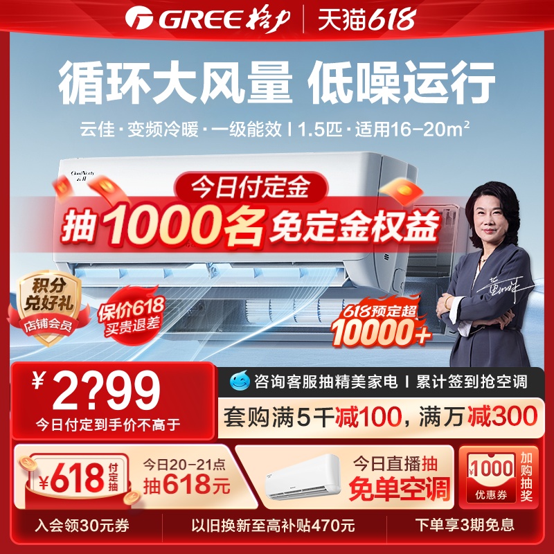 【Gree/格力官方】新一级能效变频冷暖家用1.5匹空调热销挂机云佳