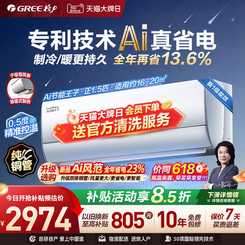 【格力官方】新一级能效变频冷暖空调大1匹正1.5匹挂机AI节能王子
