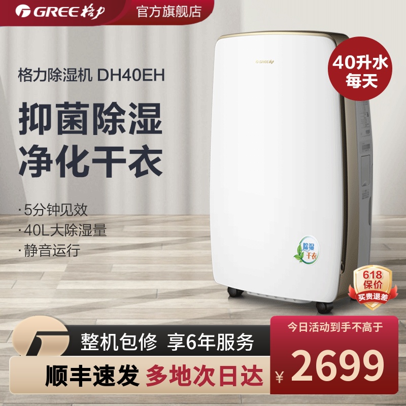 格力除湿机dh40eh家用别墅静音