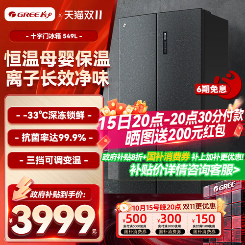 格力十字对开549升冰箱双11特惠