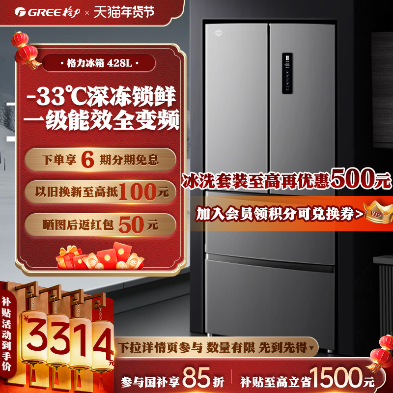 【新春钜惠】格力428L一级变频深冻保鲜家用法式风冷嵌入式电冰箱