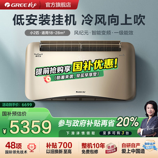 一级能效变频冷暖小2匹家用卧室空调挂机风纪元 Gree 格力官方