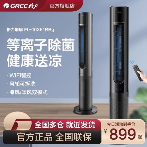 格力电风扇大面积塔式遥控扇