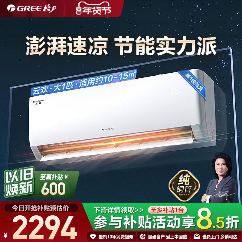 ��Gree/�����ٷ�����һ����Ч��1ƥ���ñ�Ƶ��ů�յ��һ��ƻ� 2294.25Ԫ(������)