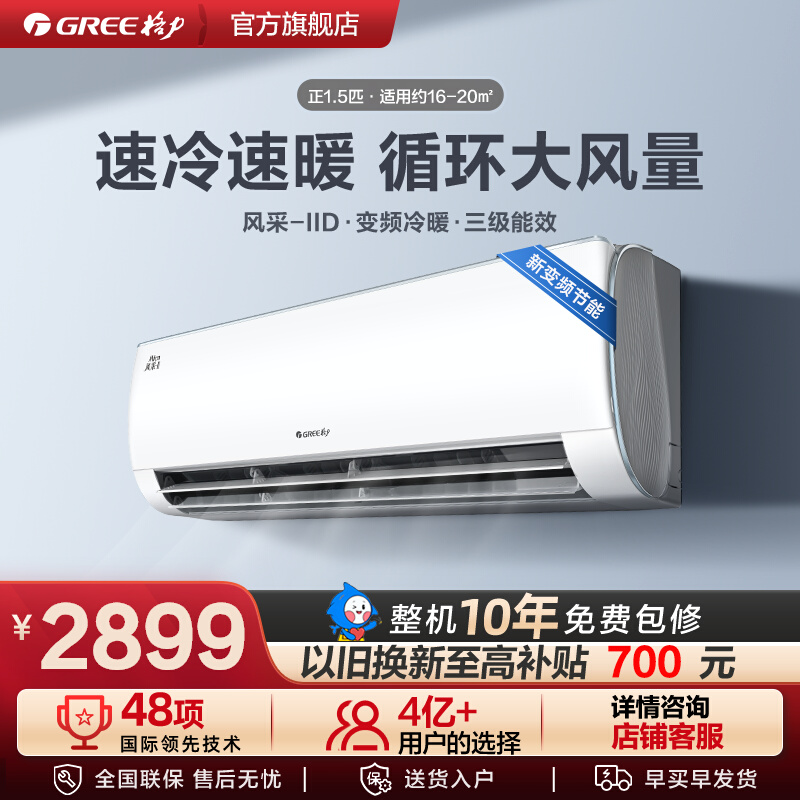 【Gree/格力官方】变频冷暖正1.5匹家用节能省电挂机空调风采