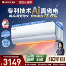 新一级能效大1匹正1.5匹变频冷暖空调挂机AI节能王子 格力官方